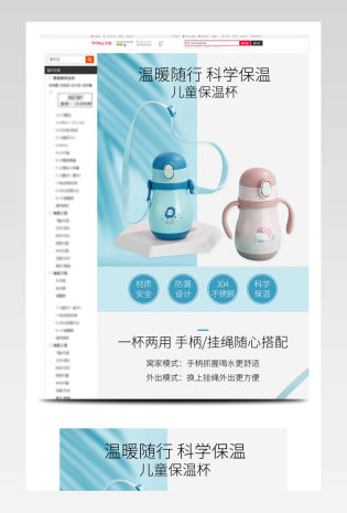 天猫淘宝儿童水杯详情页保温杯详情页