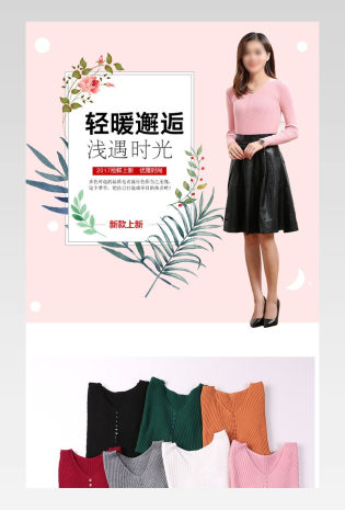 冬季打底新品时尚潮流简约毛衣女装详情页