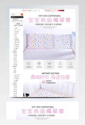 可爱卡通风母婴用品隔尿垫详情