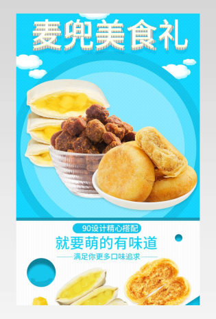 甜美可爱风糕点零食详情页产品描述页