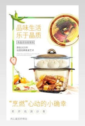 时尚潮流玻璃锅烹饪用具厨具锅具详情页