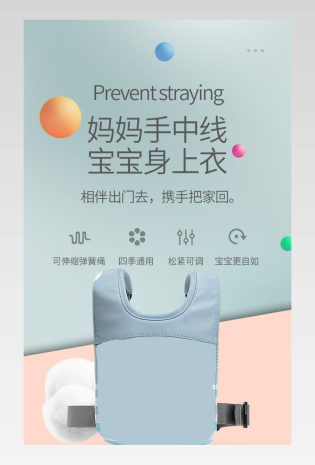 妈妈好帮手 防走失详情描述页面