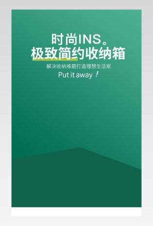 居家时尚百搭多功能收纳箱详情页