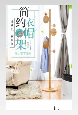 简洁家居风格蘑菇衣帽架详情页分层 