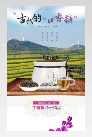 丁香茶叶详情产品描述页通用  