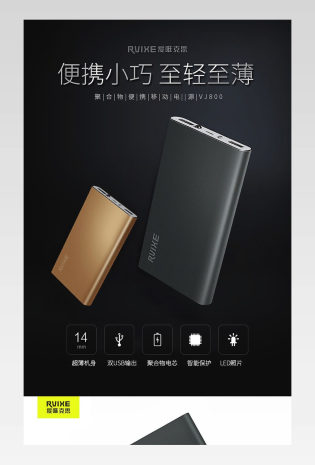 天猫超强纤薄充电宝详情页PSD模板