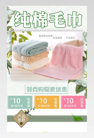 清新吸水毛巾详情页产品描述页 