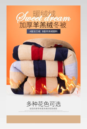 暖色系加厚羊羔绒冬被详情页通用 