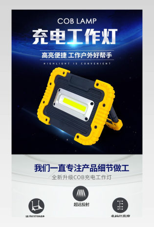 led充电工作灯详情页产品描述页通用 