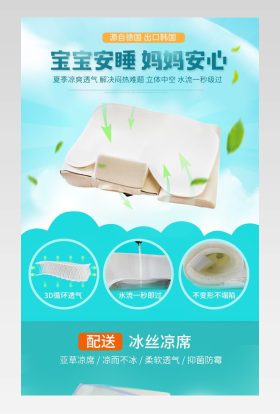 蓝绿色舒适宝宝防吐奶枕头详情页 