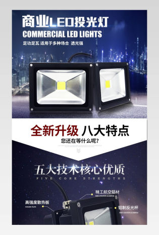 商业LED投光灯幻光灯详情页产品描述页通用 