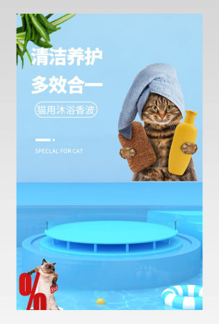 简约宠物香波详情猫咪养护用品描述页面