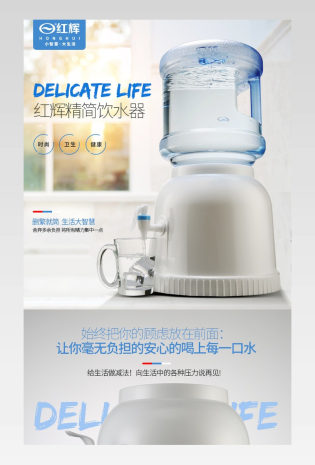 京东家装节时尚简约小型饮水机详情页
