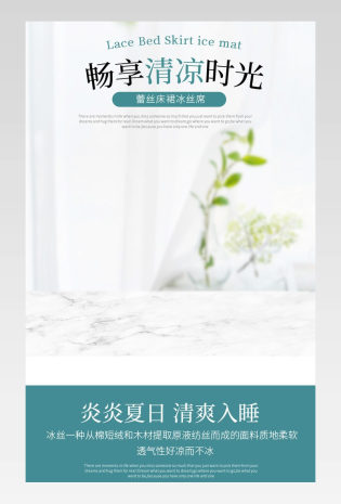 简约清新冰丝凉席竹席草席详情页描述