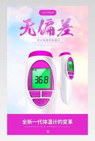 清新唯美风电子体温计温度计详情页产品描述页