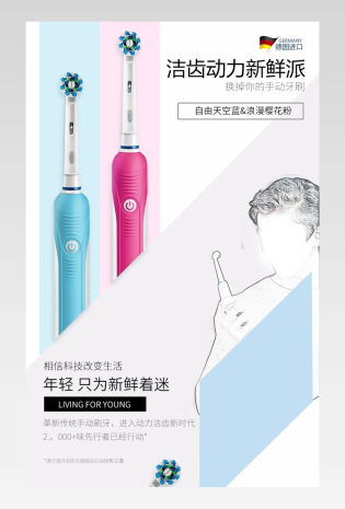 电动牙刷详情页产品描述源文件 