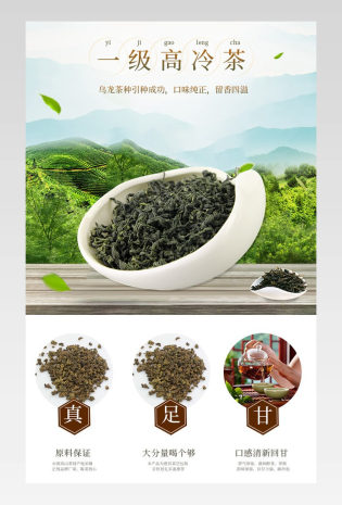 中国风茶叶详情页设计产品描述页通用 