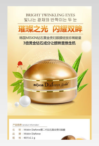 眼膜黄金贵妇眼膜眼霜详情页产品描述页通用