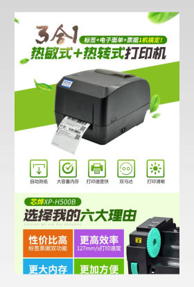时尚简约条码机详情页Psd素材模板