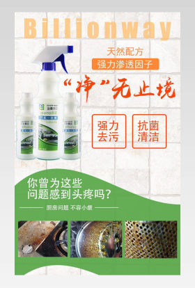 去污清洁喷剂详情页psd