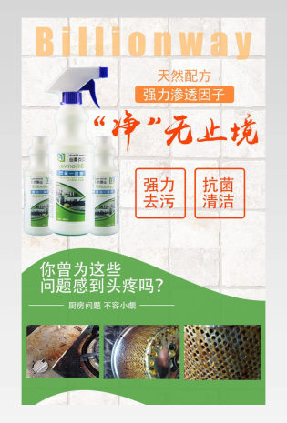 去污清洁喷剂详情页psd