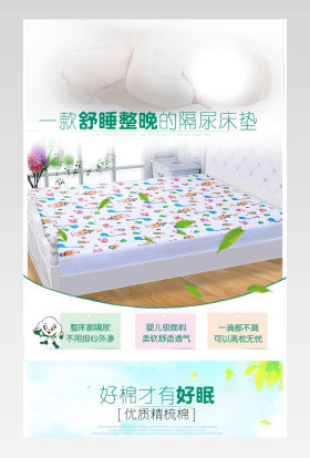 床单床笠隔尿垫详情页
