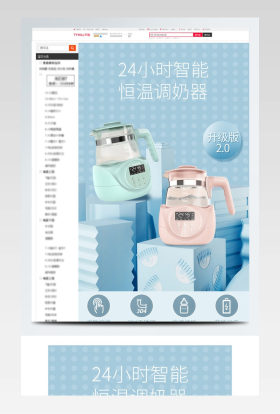 天猫淘宝母婴用品调奶水壶详情页奶瓶详情页