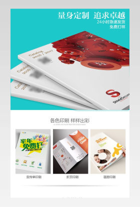 淘宝天猫画册印刷详情页psd