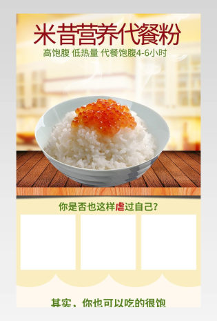 米昔瘦身营养粉早餐代餐粉详情页 