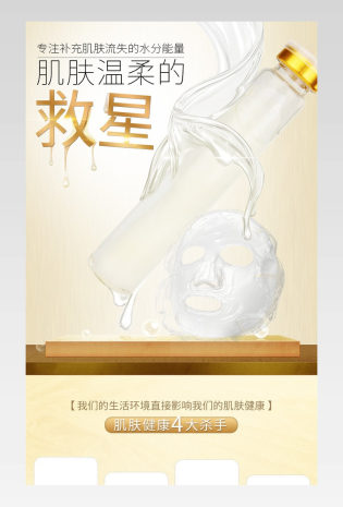 清新简约日常女性用品化妆品护肤品美妆个护补水滋养美肌保湿蚕丝面膜详情页产品描述介绍