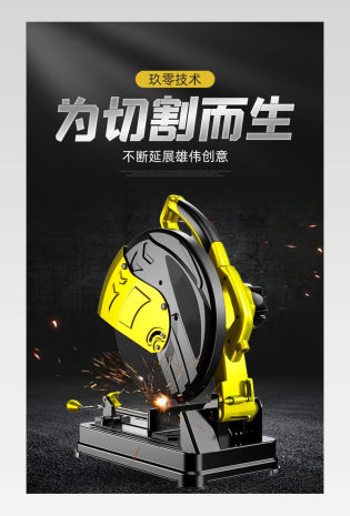 酷炫时尚简约切割机详情页设计素材