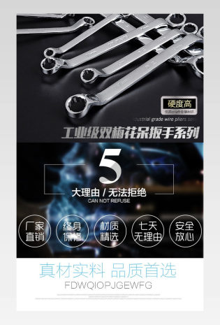 简约大气五金工具梅花扳手详情页 