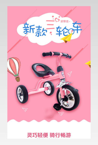 广场简约儿童车详情页产品描述页