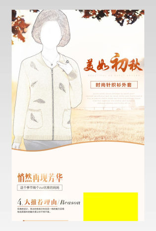 冬季简约妈妈装毛衣外套详情页 