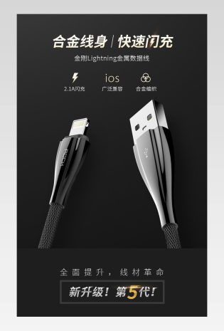 iphone数据线充电线usb线详情页通用 
