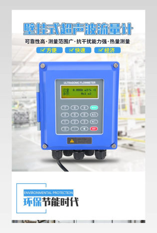 壁挂式超声波流量计 家电 器材详情页 