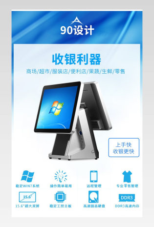 简约风数码家电通用类收银机详情页