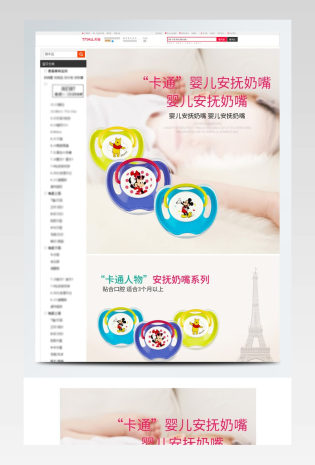 原创母婴儿童宝宝奶嘴安抚奶嘴详情页