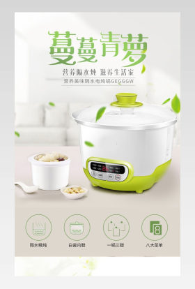 清新唯美风电煮锅详情页产品描述页
