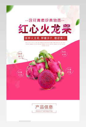 清新风红心火龙果详情页PSD模板