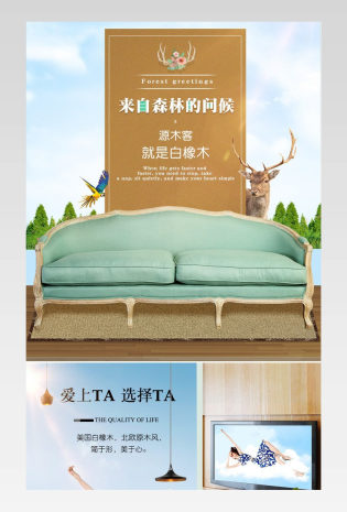 清新风白橡木家具沙发详情产品描述页 