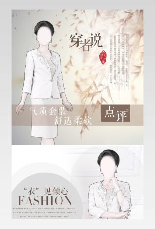 中老年女装套装详情页产品描述页 