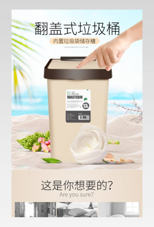 夏季沙滩风格收纳清洁垃圾桶详情页psd模板