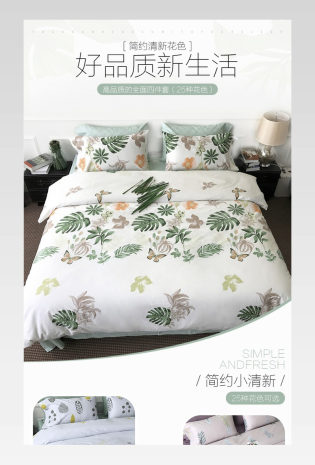 田园清新家纺床品详情页产品描述页 