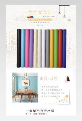 简约小清新家居建材壁纸详情页产品描述页 