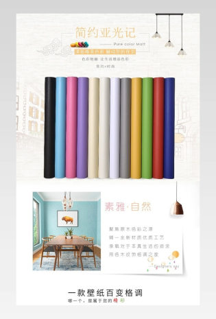 简约小清新家居建材壁纸详情页产品描述页 