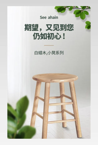 时尚简约大气木板凳儿童椅详情页家居用品