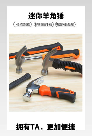 五金工具羊角锤迷你便携大气简洁详情页通用模版