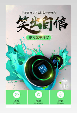 时尚绿色酷炫美牙仪详情页产品描述页 