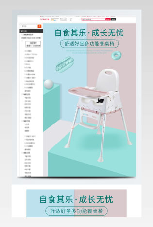 天猫淘宝儿童餐座椅详情页母婴详情页